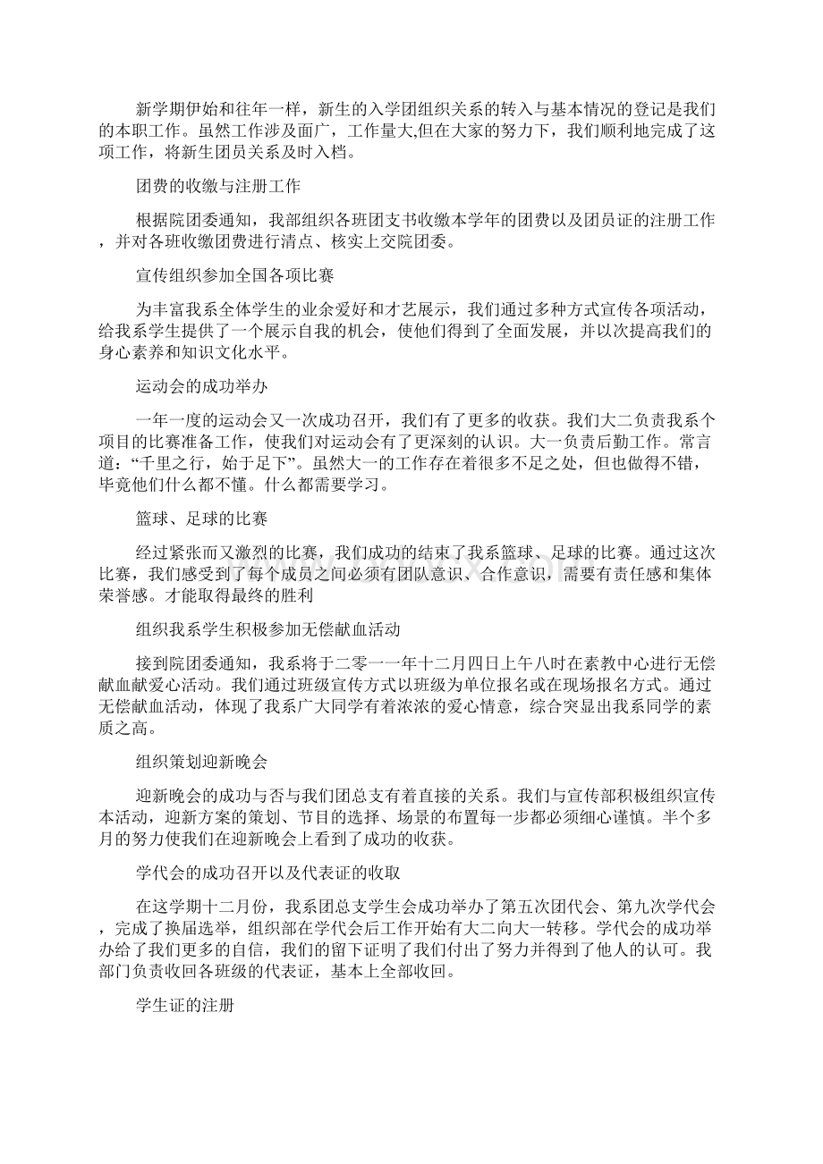 团总支年终工作总结五篇Word格式文档下载.docx_第2页