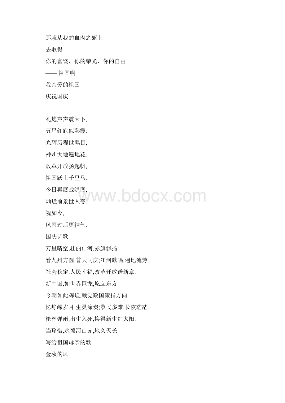 诗歌ing.docx_第3页