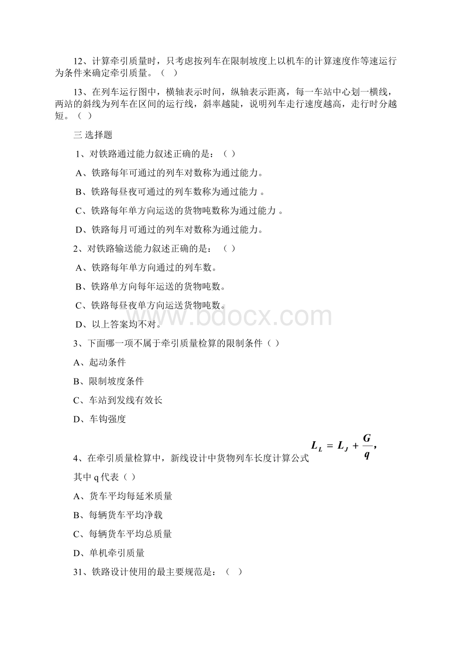 《铁路选线》习题Word下载.docx_第3页