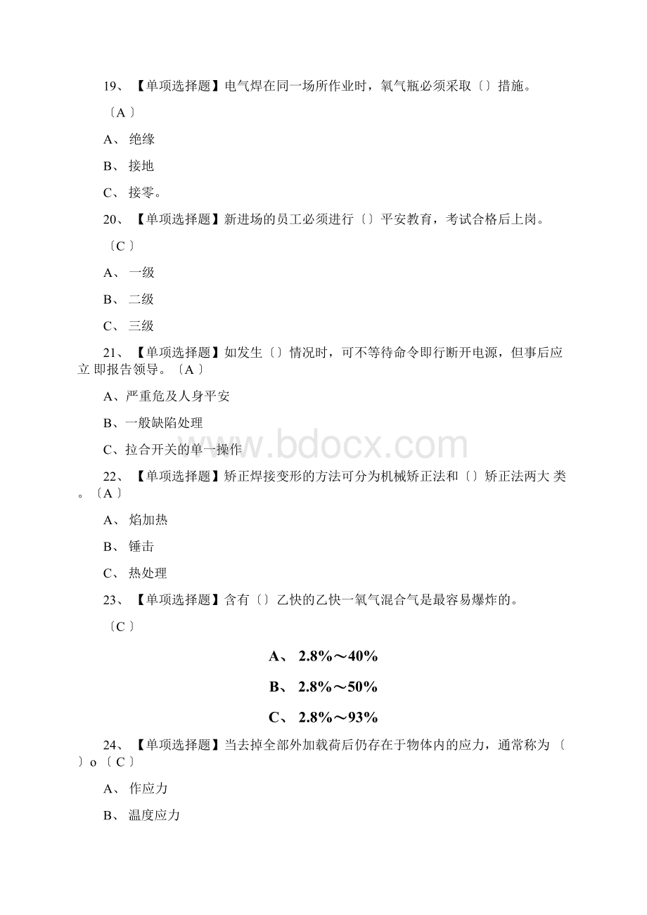 建筑焊工证考试题库及建筑焊工试题解析.docx_第3页