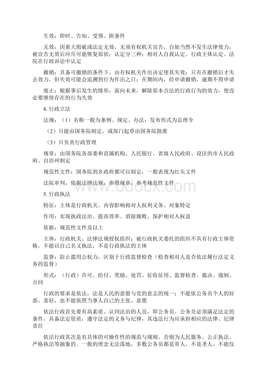 期末 行政法复习提纲.docx_第2页