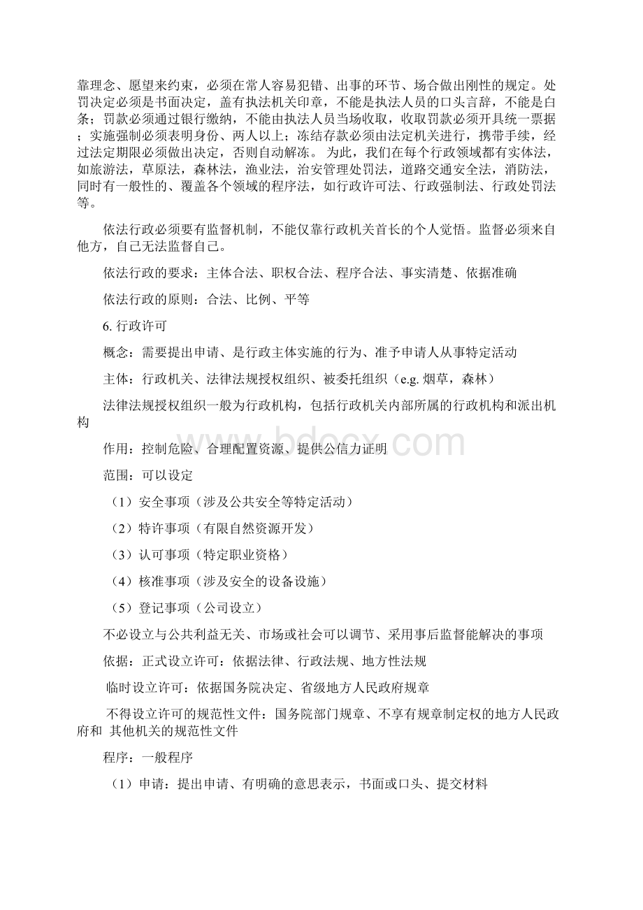 期末 行政法复习提纲文档格式.docx_第3页