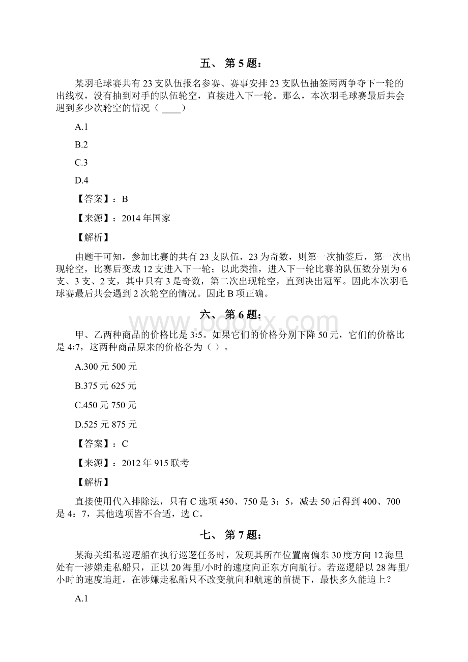 公务员考试备考行测《数学运算》习题精练含答案解析二十六广西Word文档下载推荐.docx_第3页