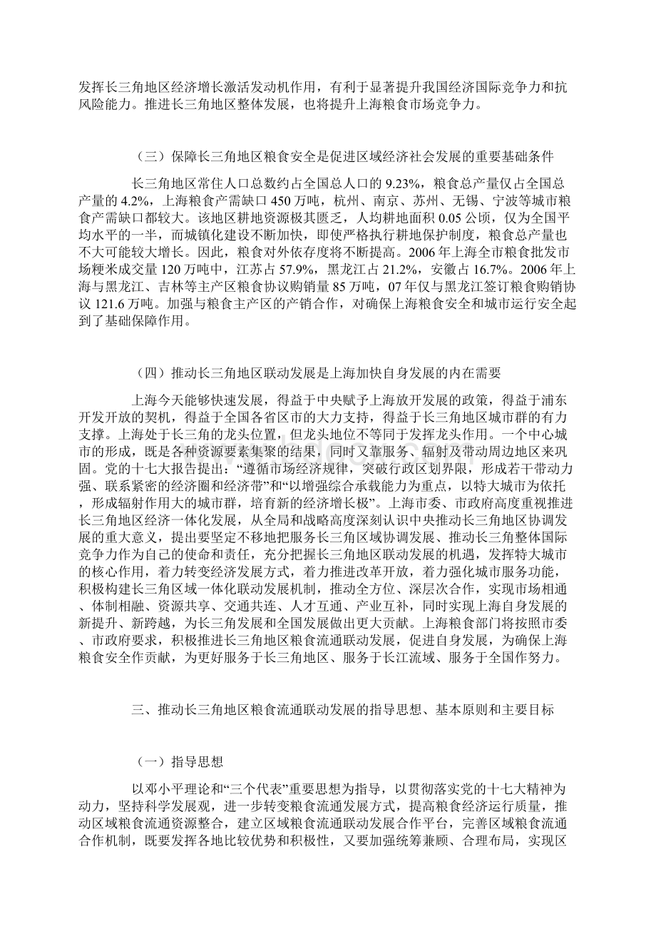 关于推动长三角地区粮食流通联动发展的思考Word文档下载推荐.docx_第3页