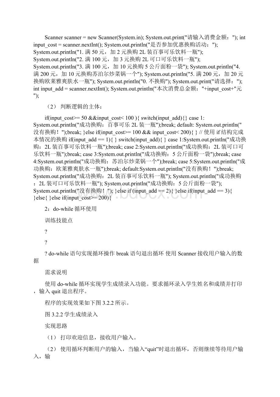 推荐商场推出换购优惠活动对于单次消费满50元的顾客精选word文档 17页文档格式.docx_第2页