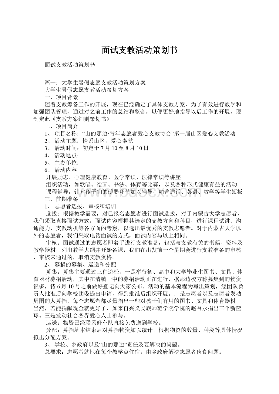 面试支教活动策划书.docx