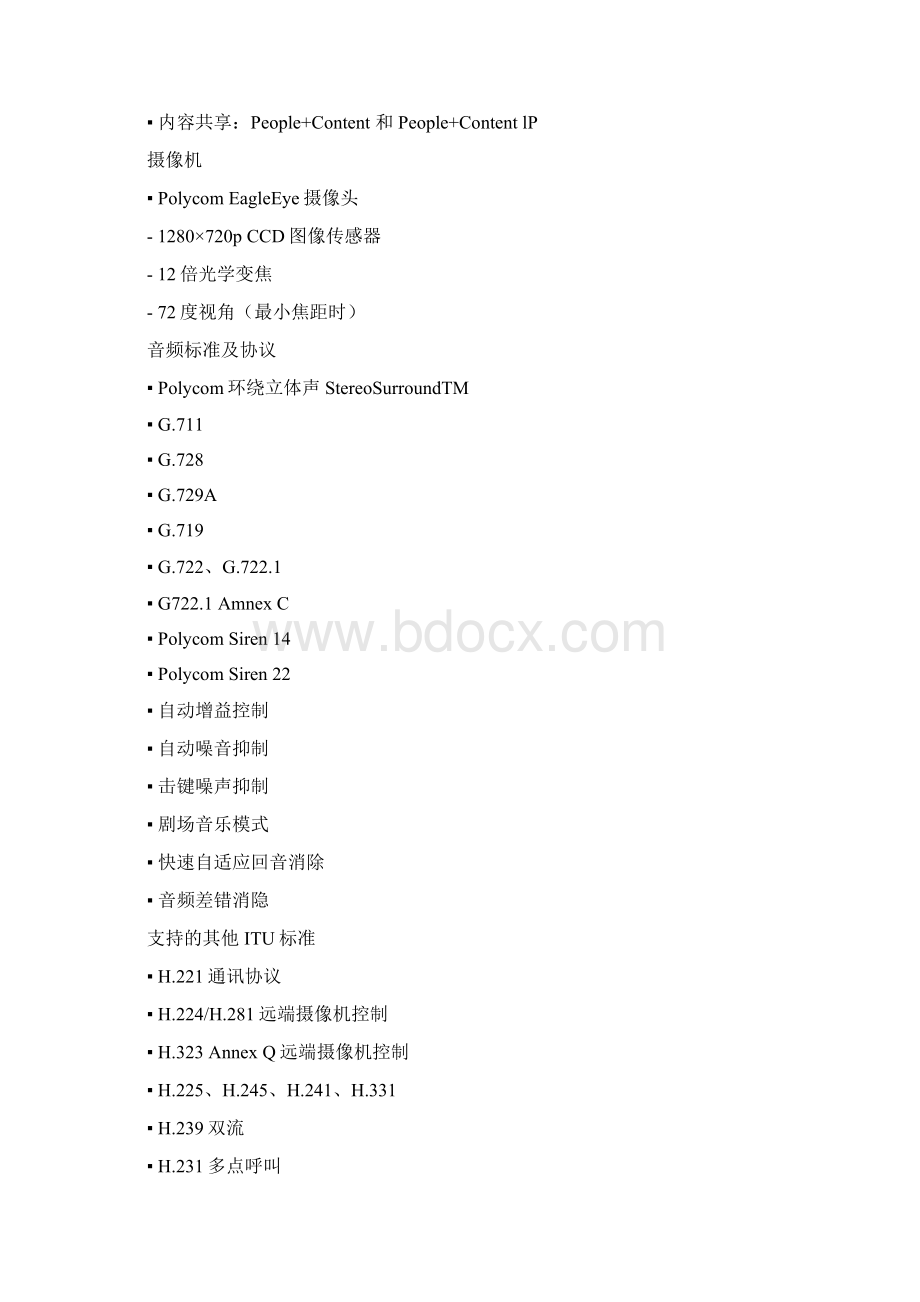 polycom与思科视频设备技术指标.docx_第3页