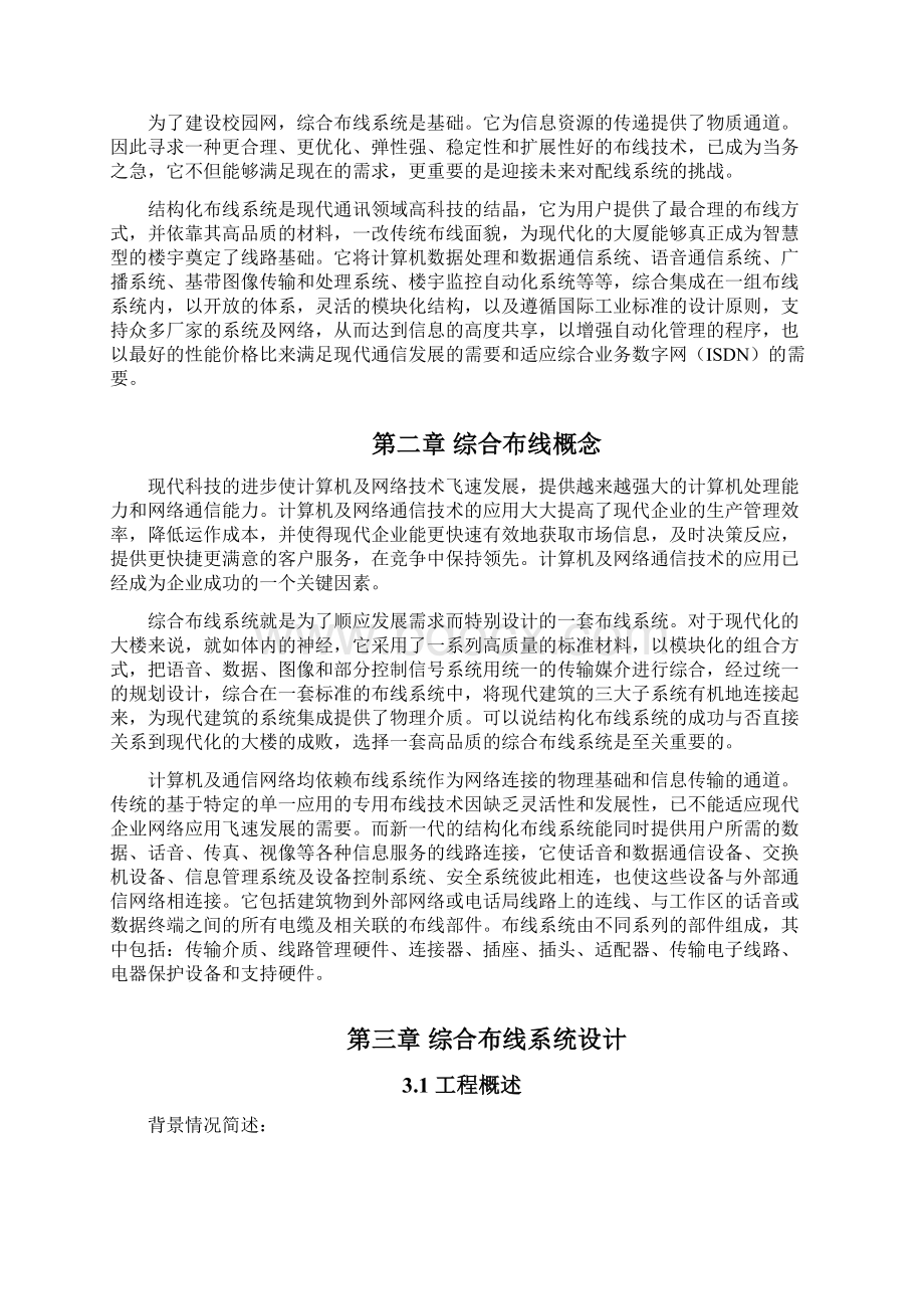 网络综合布线项目规划与设计文档格式.docx_第2页