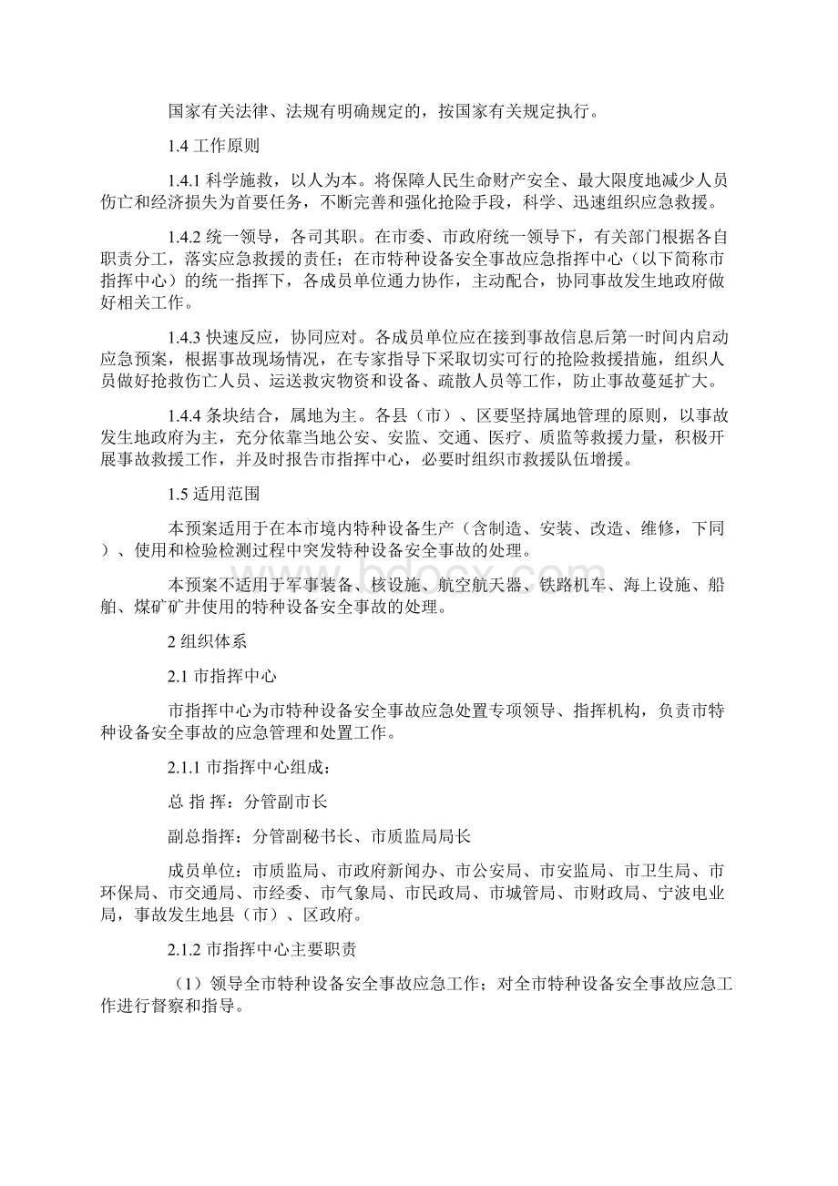 宁波市特种设备安全事故应急预案docxWord文件下载.docx_第2页