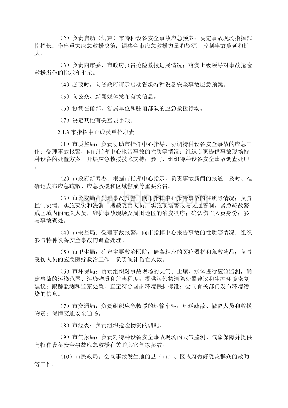 宁波市特种设备安全事故应急预案docxWord文件下载.docx_第3页