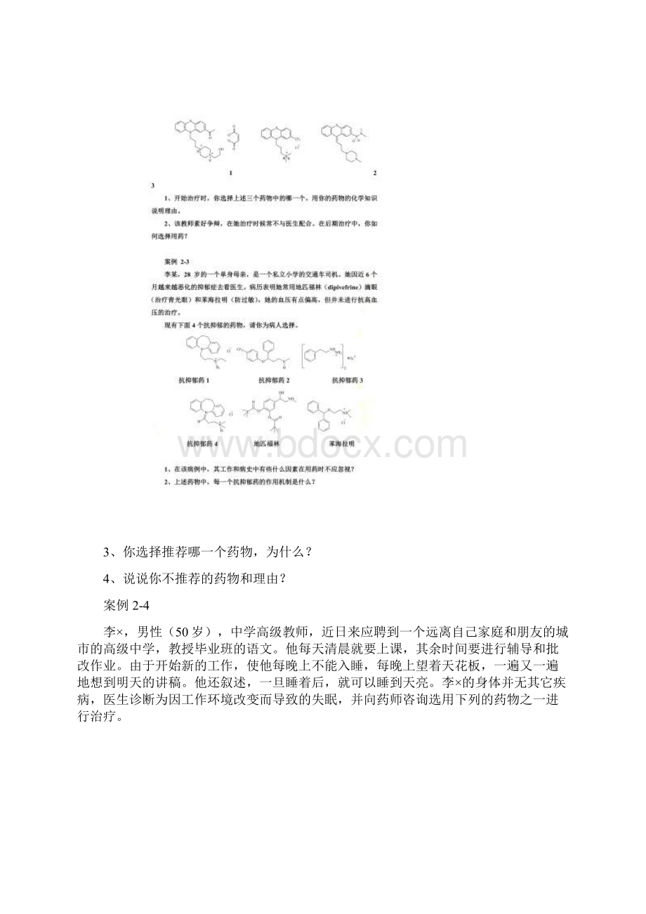 药物化学案例Word文档下载推荐.docx_第2页