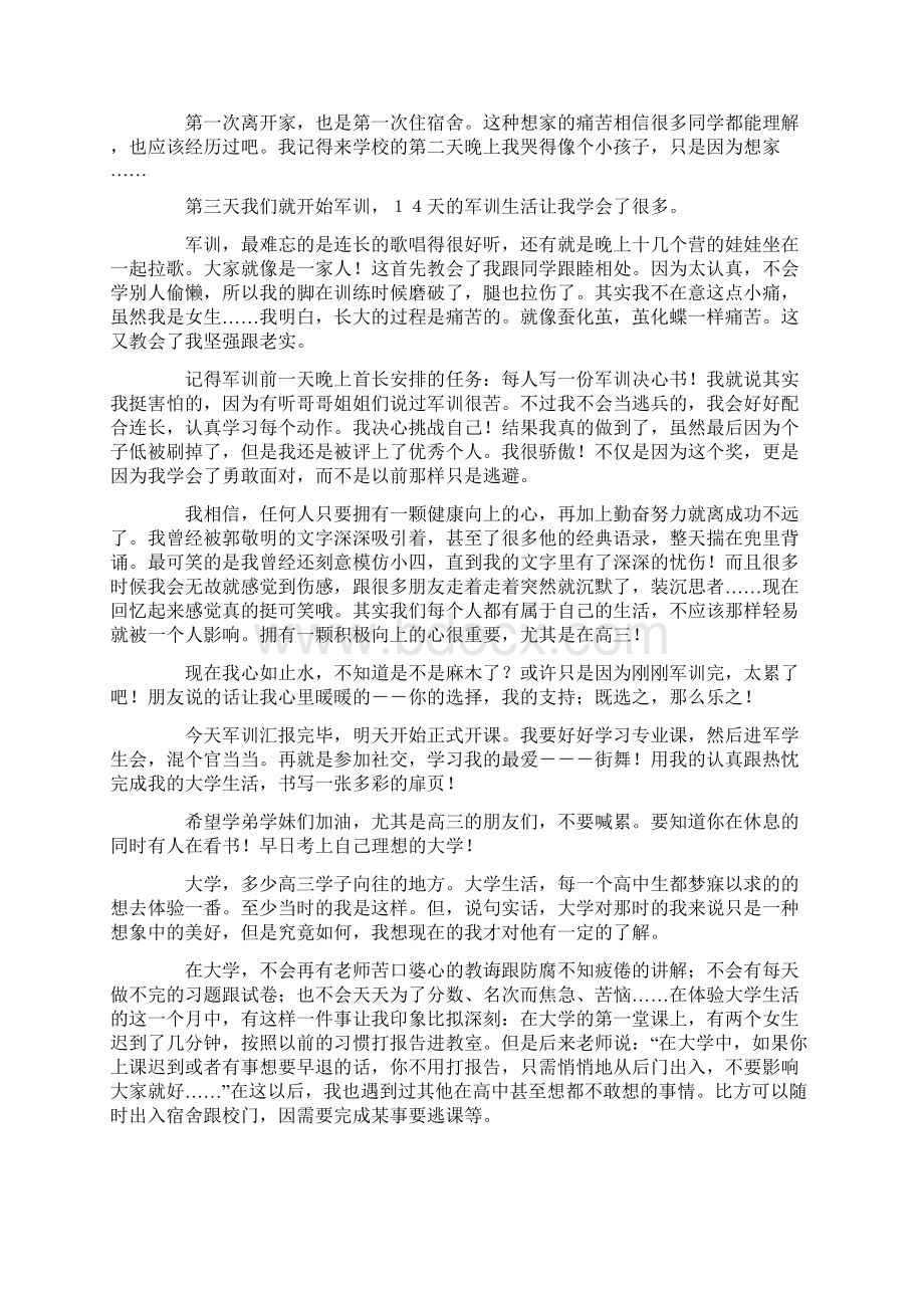 周记大学生活6篇.docx_第3页