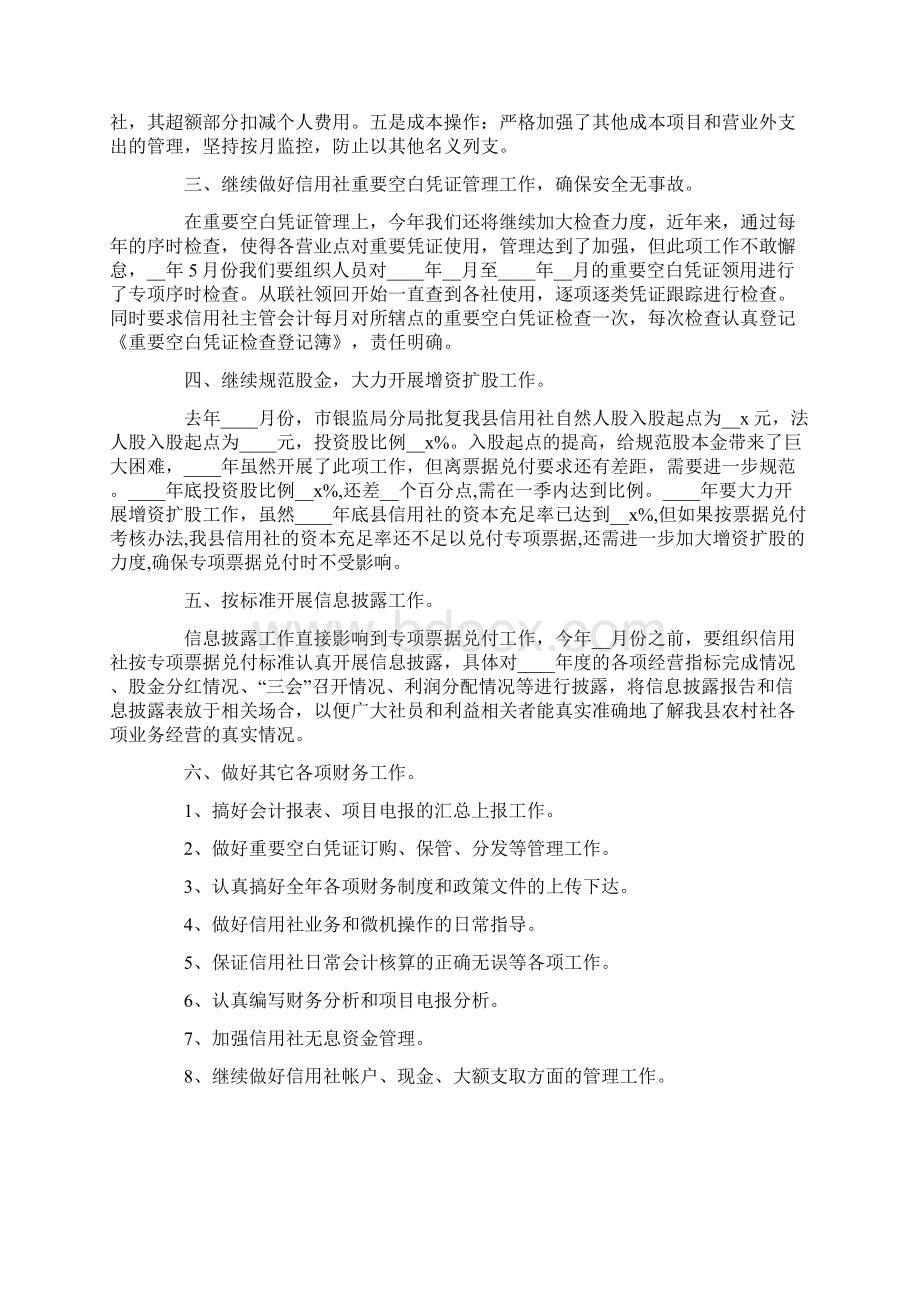 会计工作计划锦集9篇整合汇编Word文件下载.docx_第2页