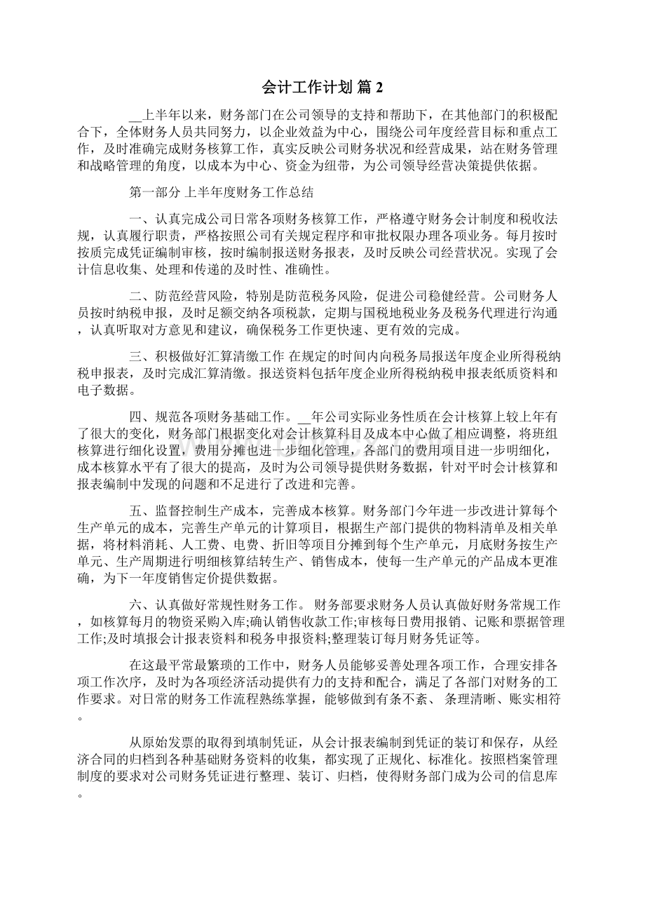 会计工作计划锦集9篇整合汇编.docx_第3页