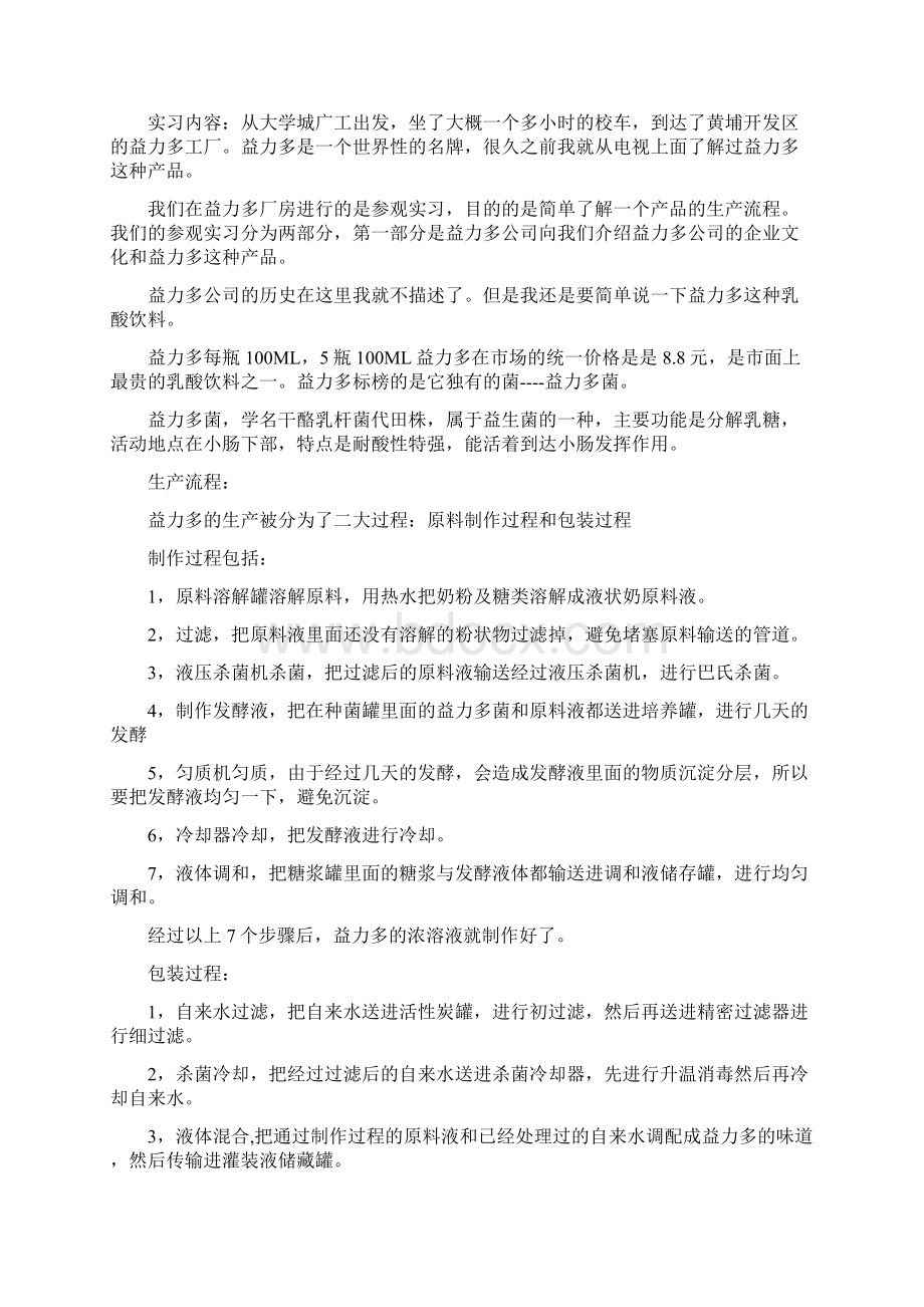 毕业生食品生产实习报告.docx_第2页