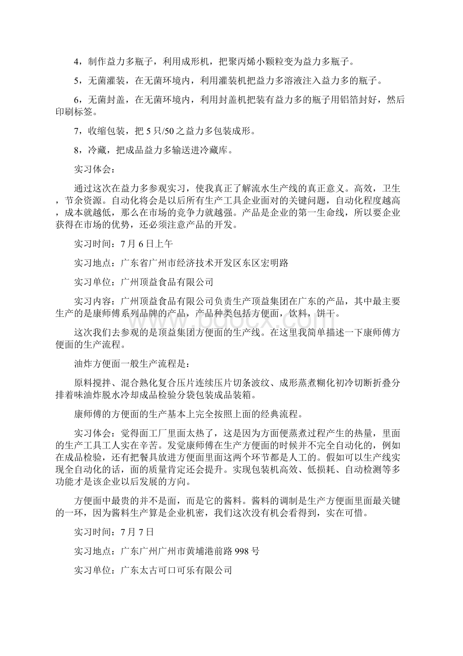 毕业生食品生产实习报告.docx_第3页