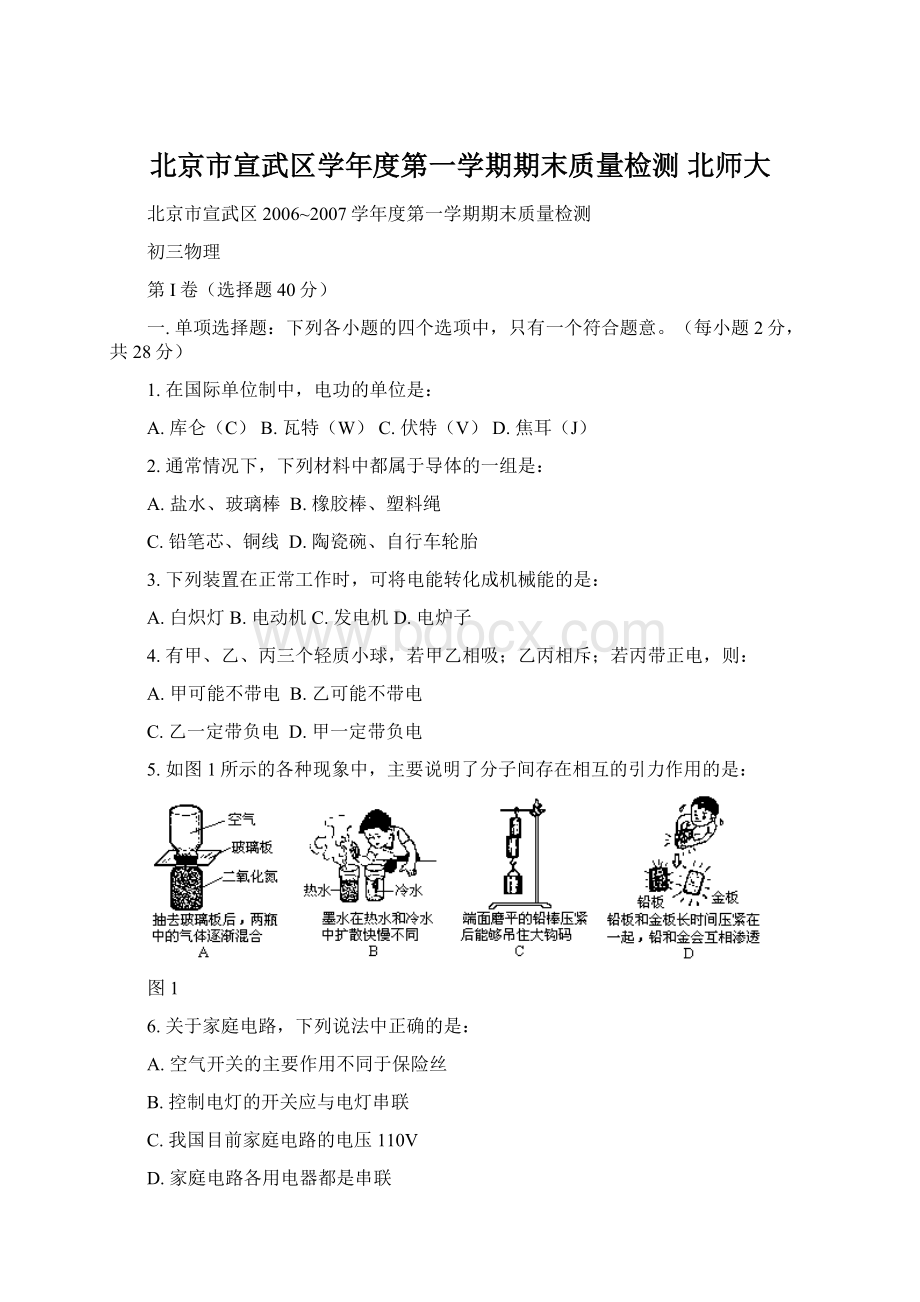 北京市宣武区学年度第一学期期末质量检测 北师大.docx