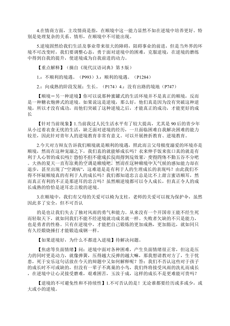 辩论赛之逆境更有利于人成长反方素材.docx_第2页