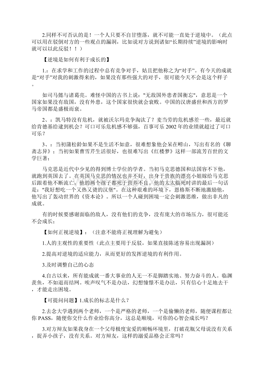 辩论赛之逆境更有利于人成长反方素材.docx_第3页