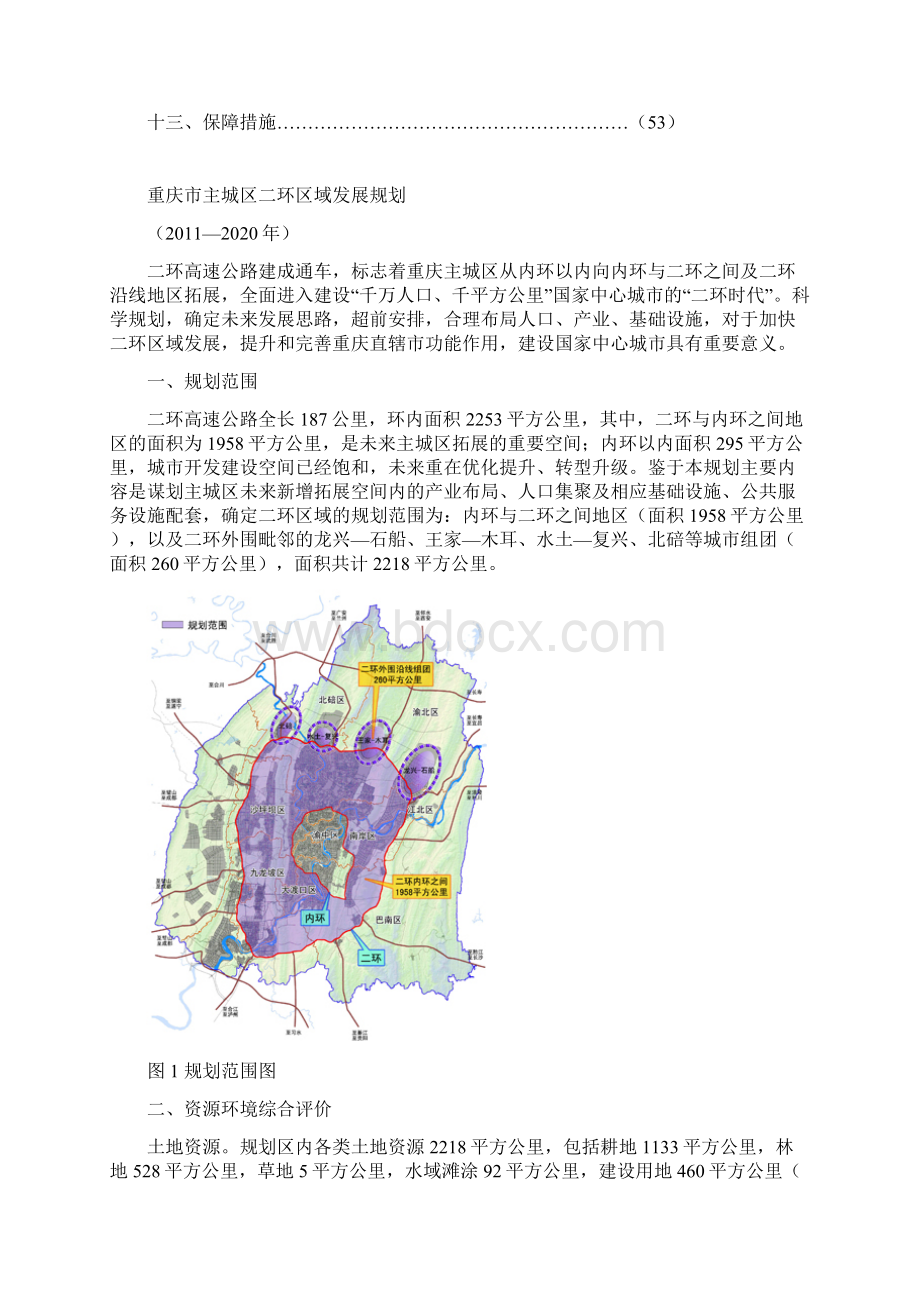 重庆市主城区二环区域发展规划.docx_第2页