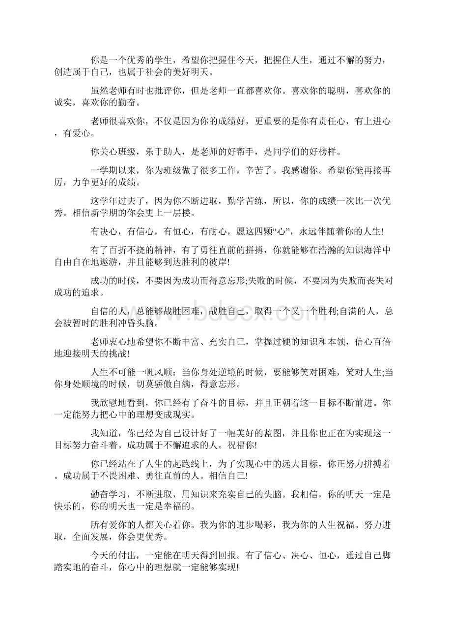 初二班主任对班级寄语.docx_第2页