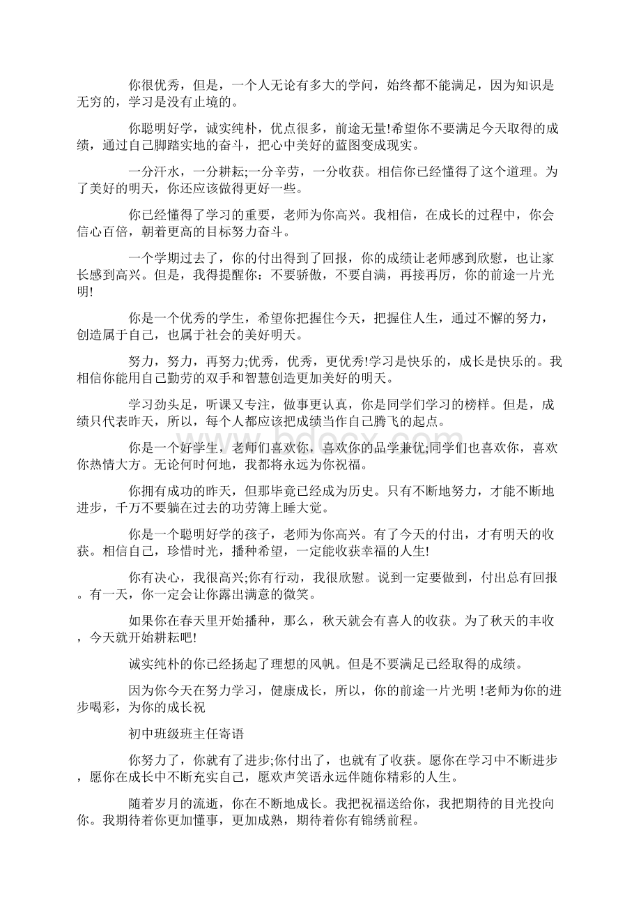 初二班主任对班级寄语.docx_第3页