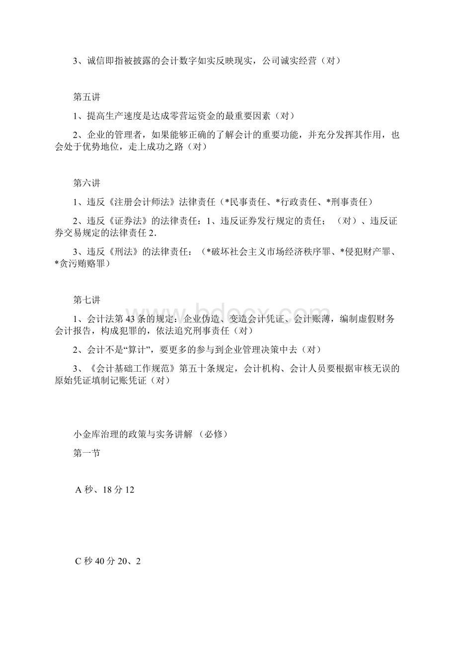 福建会计继续教育答案全docWord格式文档下载.docx_第2页