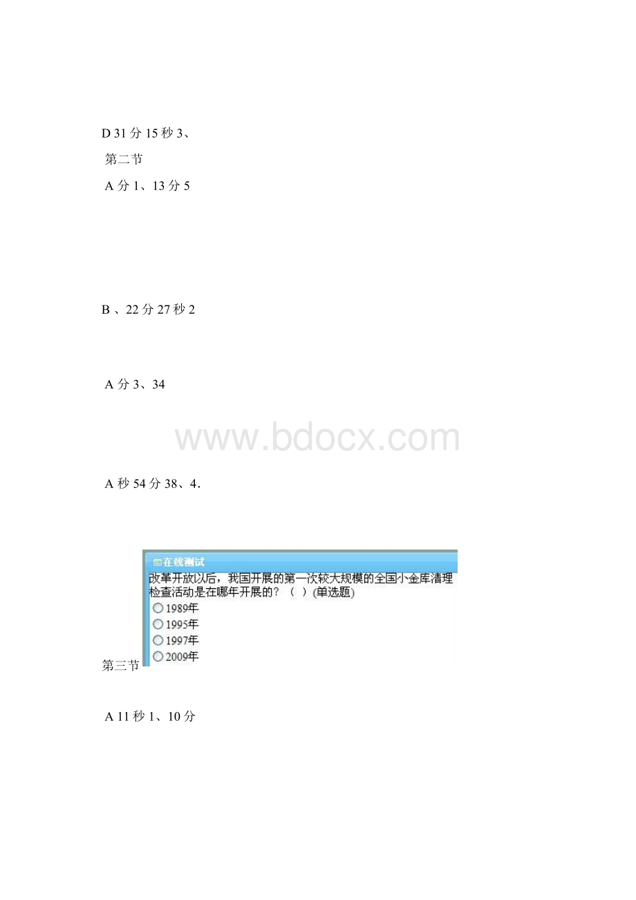 福建会计继续教育答案全docWord格式文档下载.docx_第3页