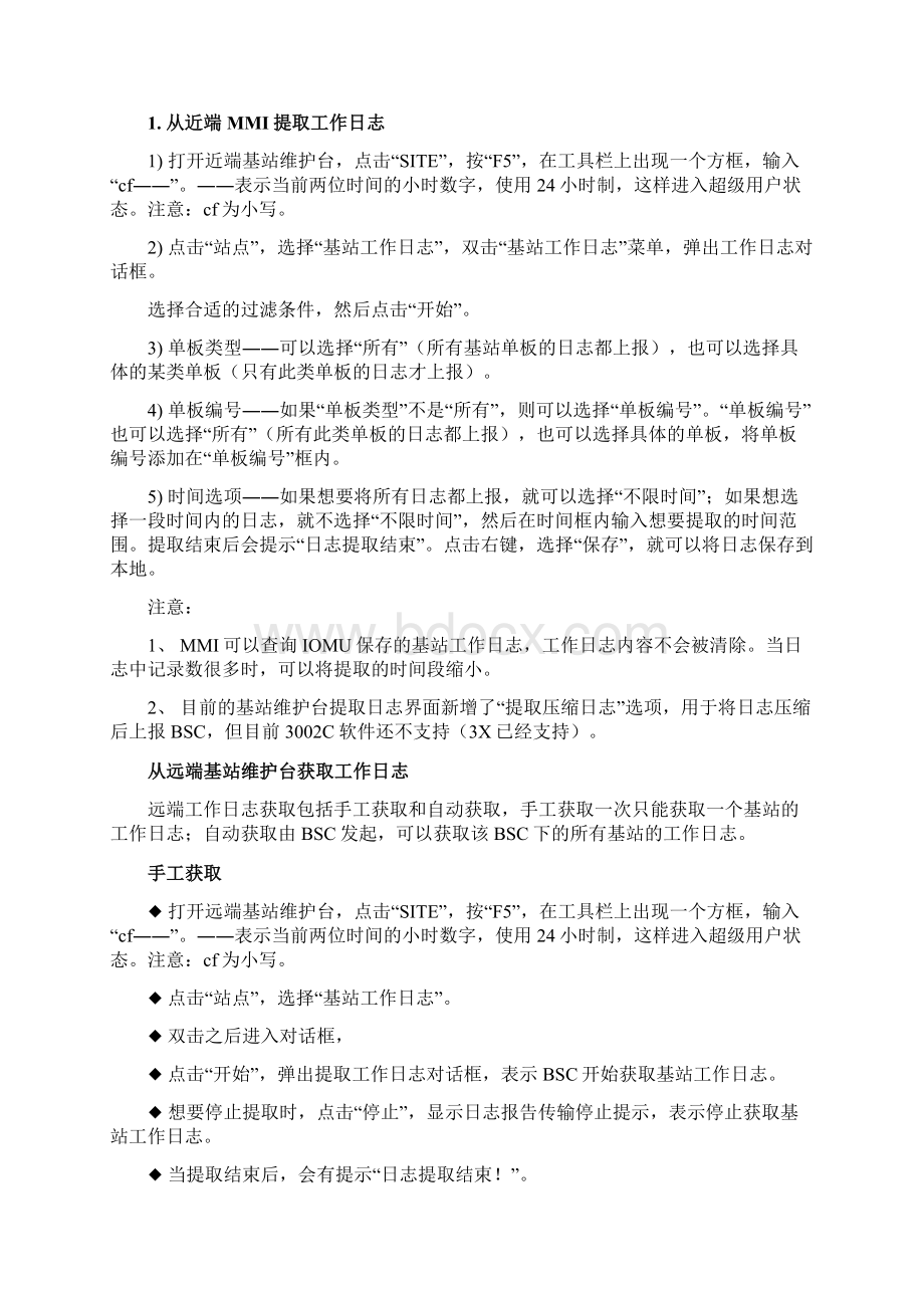 03华为BTS3002C+故障处理手册Word文档格式.docx_第3页