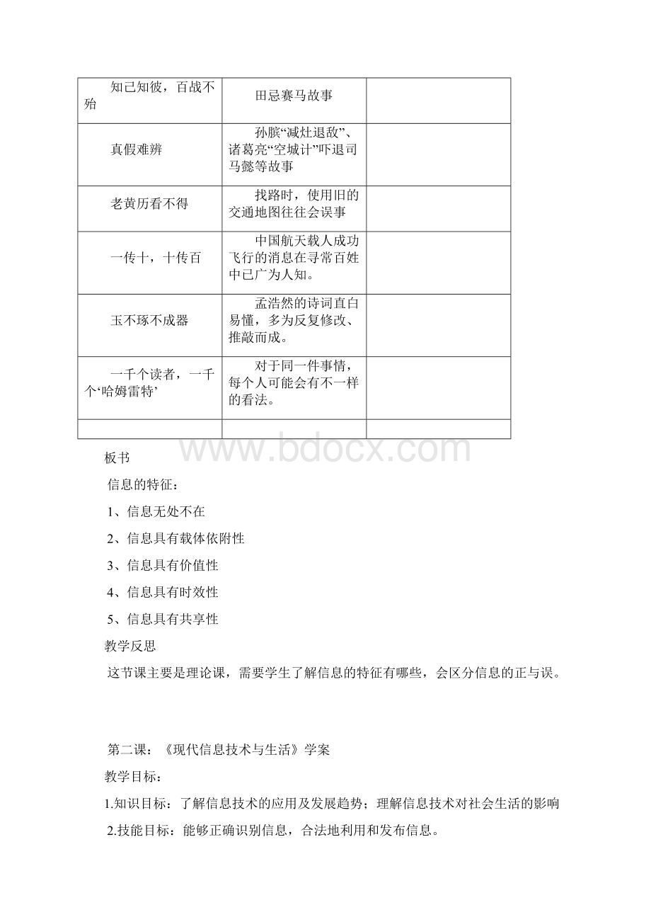 初中信息技术七年级上册青岛出版社.docx_第3页