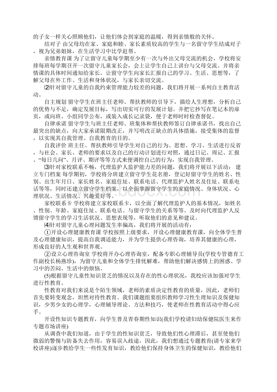 课题工作报告范本.docx_第2页