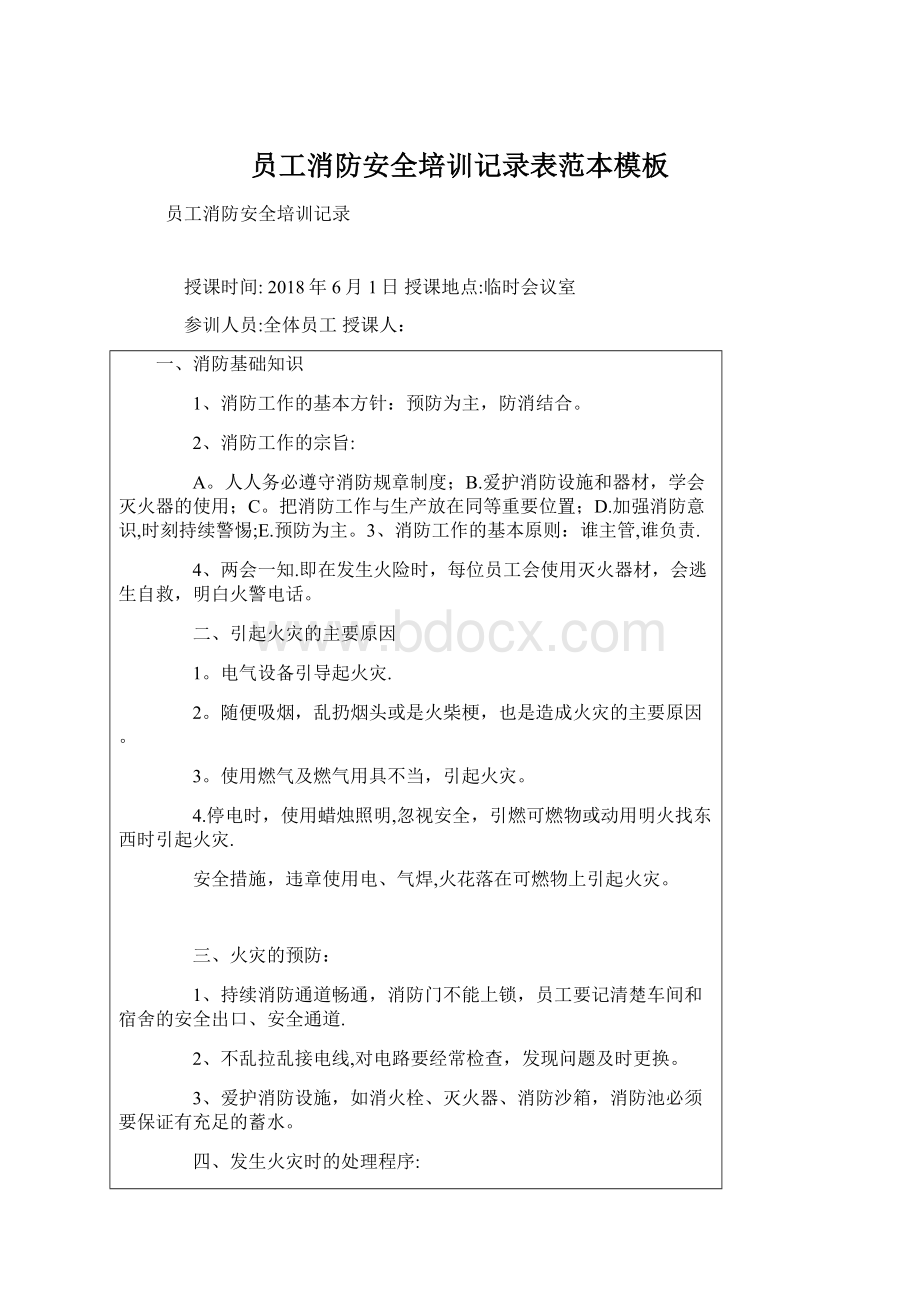 员工消防安全培训记录表范本模板.docx_第1页