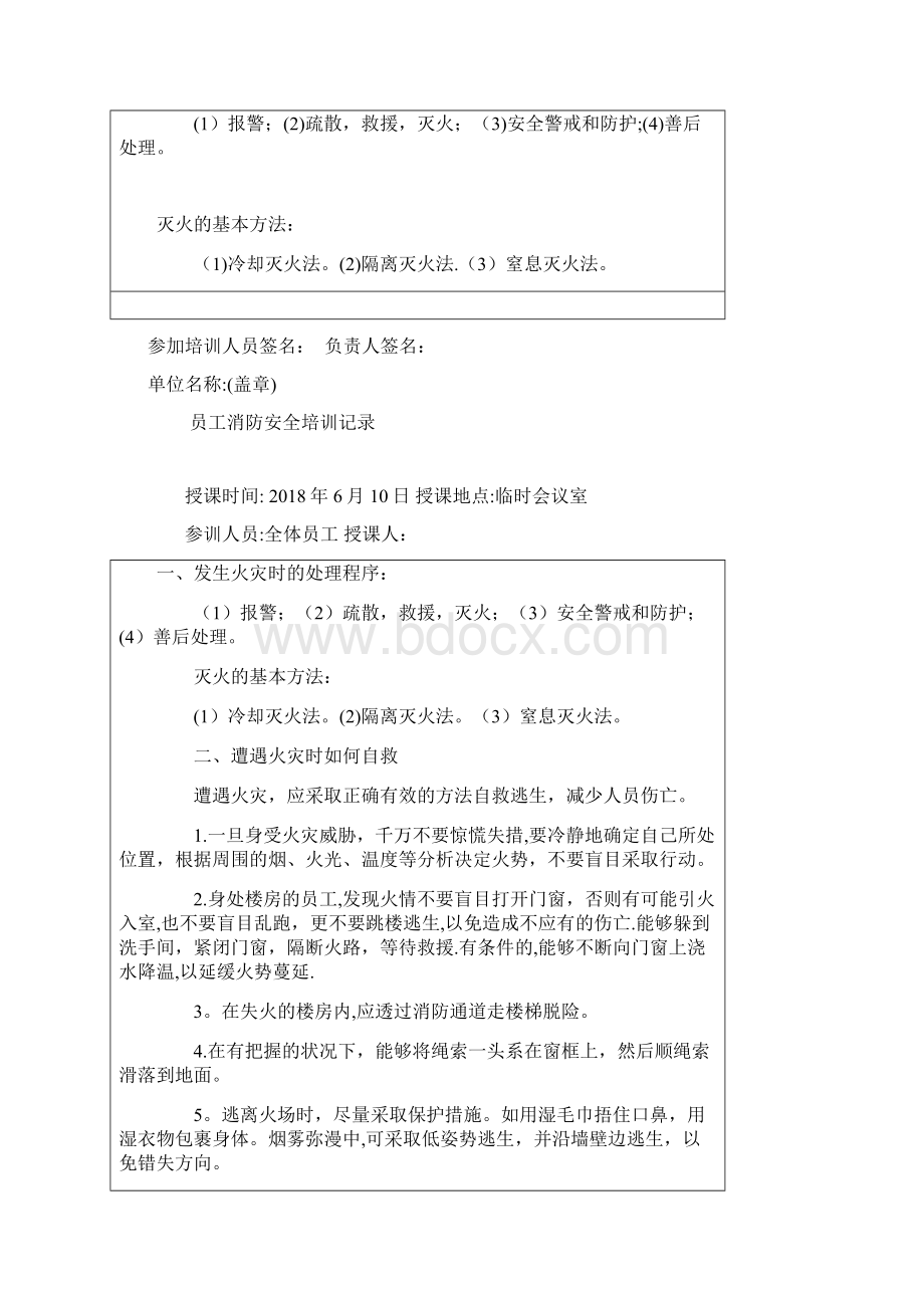 员工消防安全培训记录表范本模板Word文档格式.docx_第2页