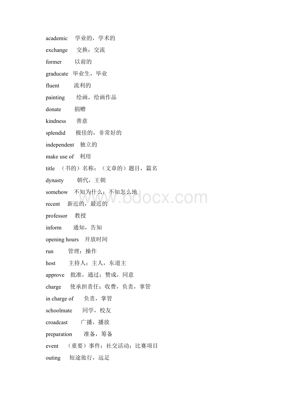 牛津高中英语模块15单词表必修.docx_第2页