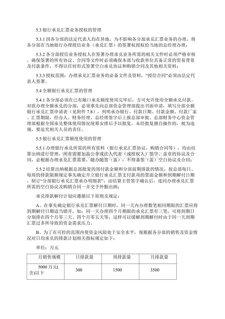 银行承兑汇票业务的管理规定.docx_第3页