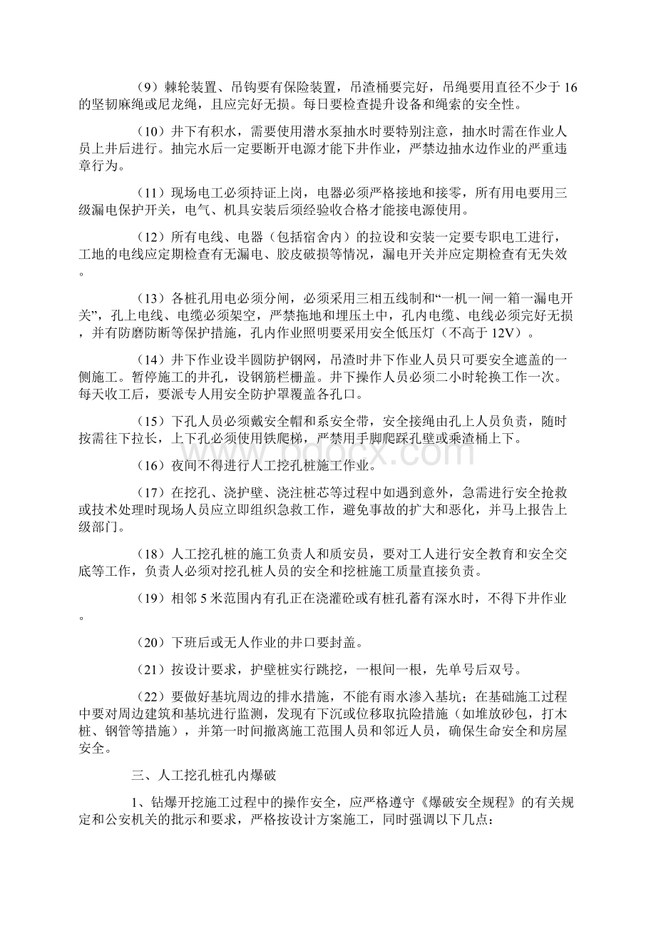 建筑施工重大危险源控制措施.docx_第3页