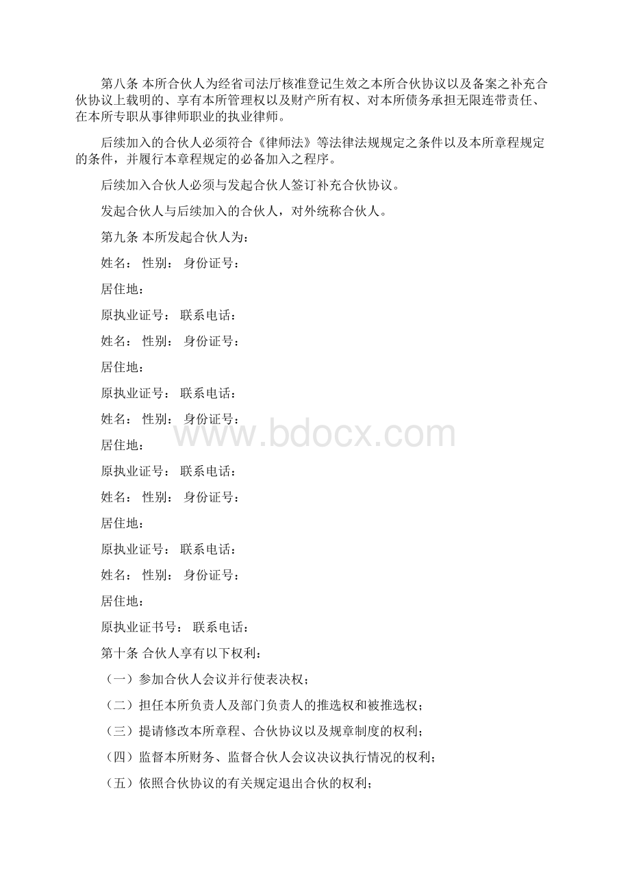 律师事务所合伙协议范本.docx_第2页