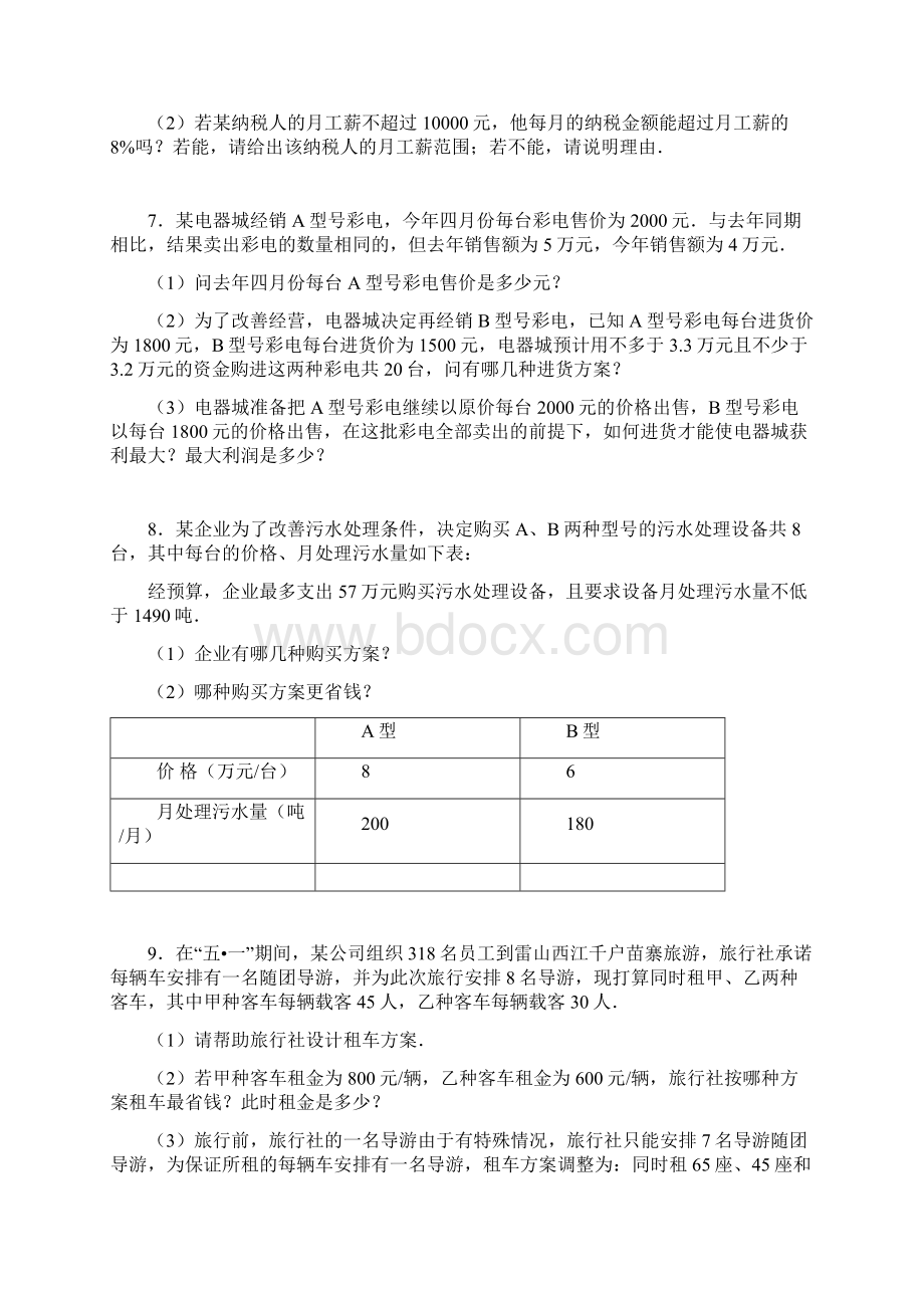 47列不等式组解应用题专项练习60题有答案.docx_第3页