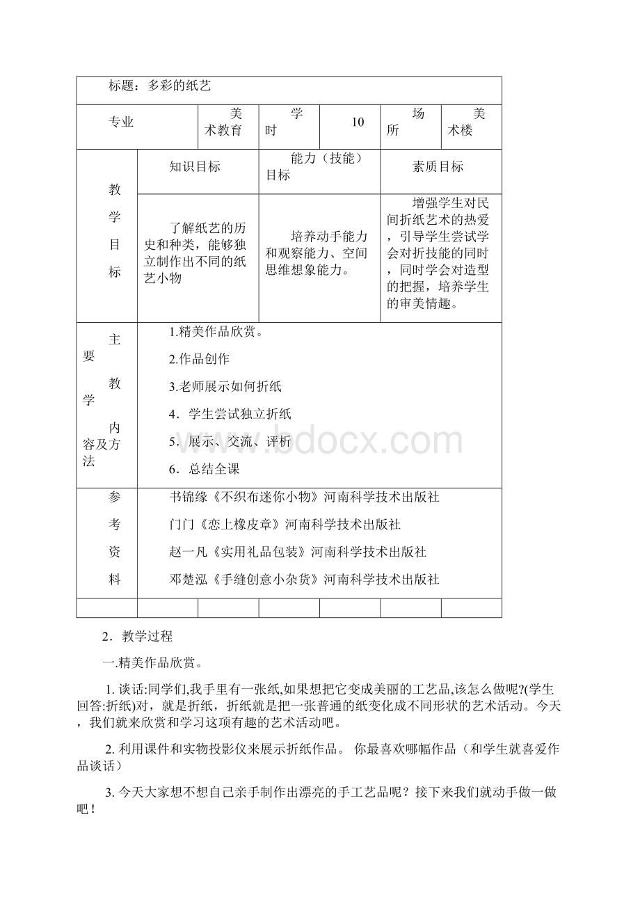 《手工制作》课程单元教学设计.docx_第3页