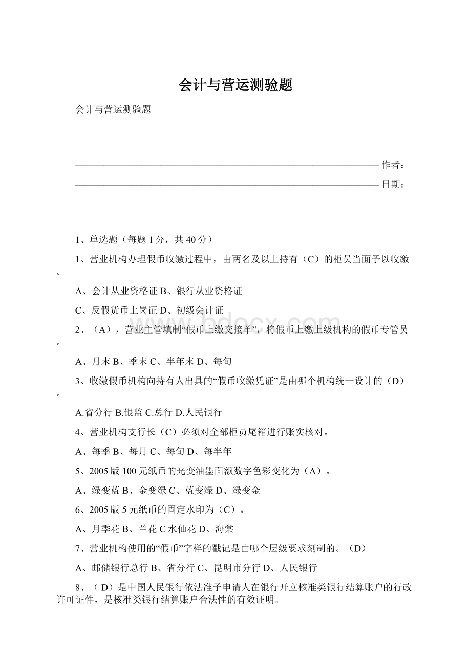 会计与营运测验题Word下载.docx_第1页