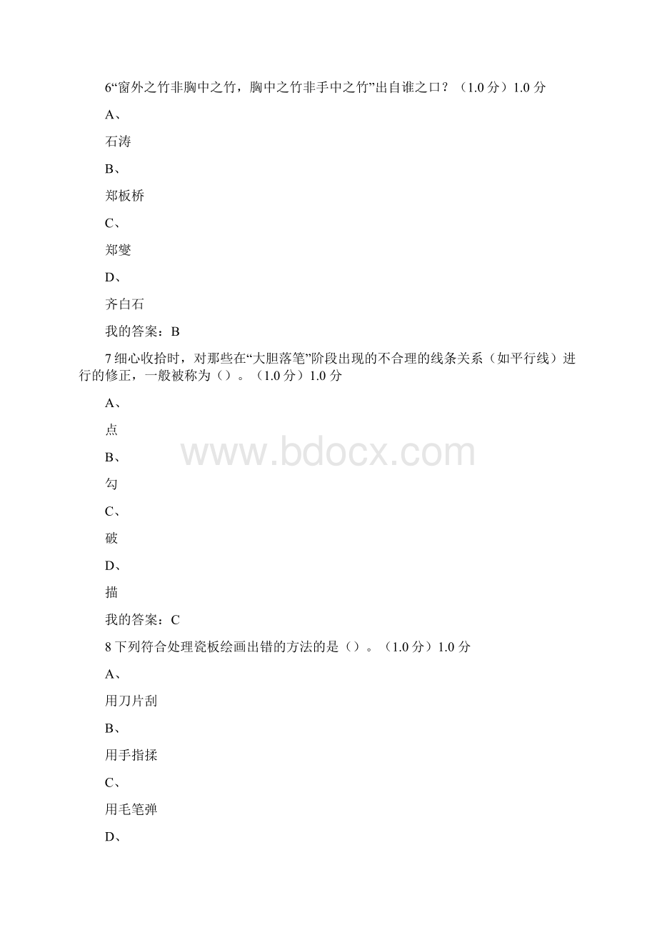 从泥巴到国粹 期末考试 100分满分答案.docx_第3页