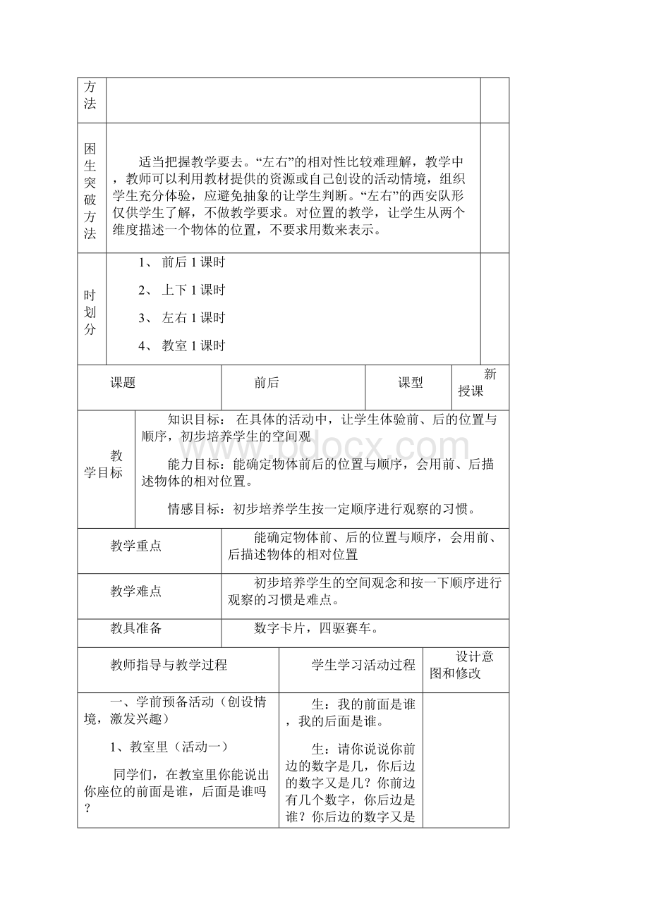 北师大版一年级上册数学第五单元 位置与顺序 教案.docx_第2页