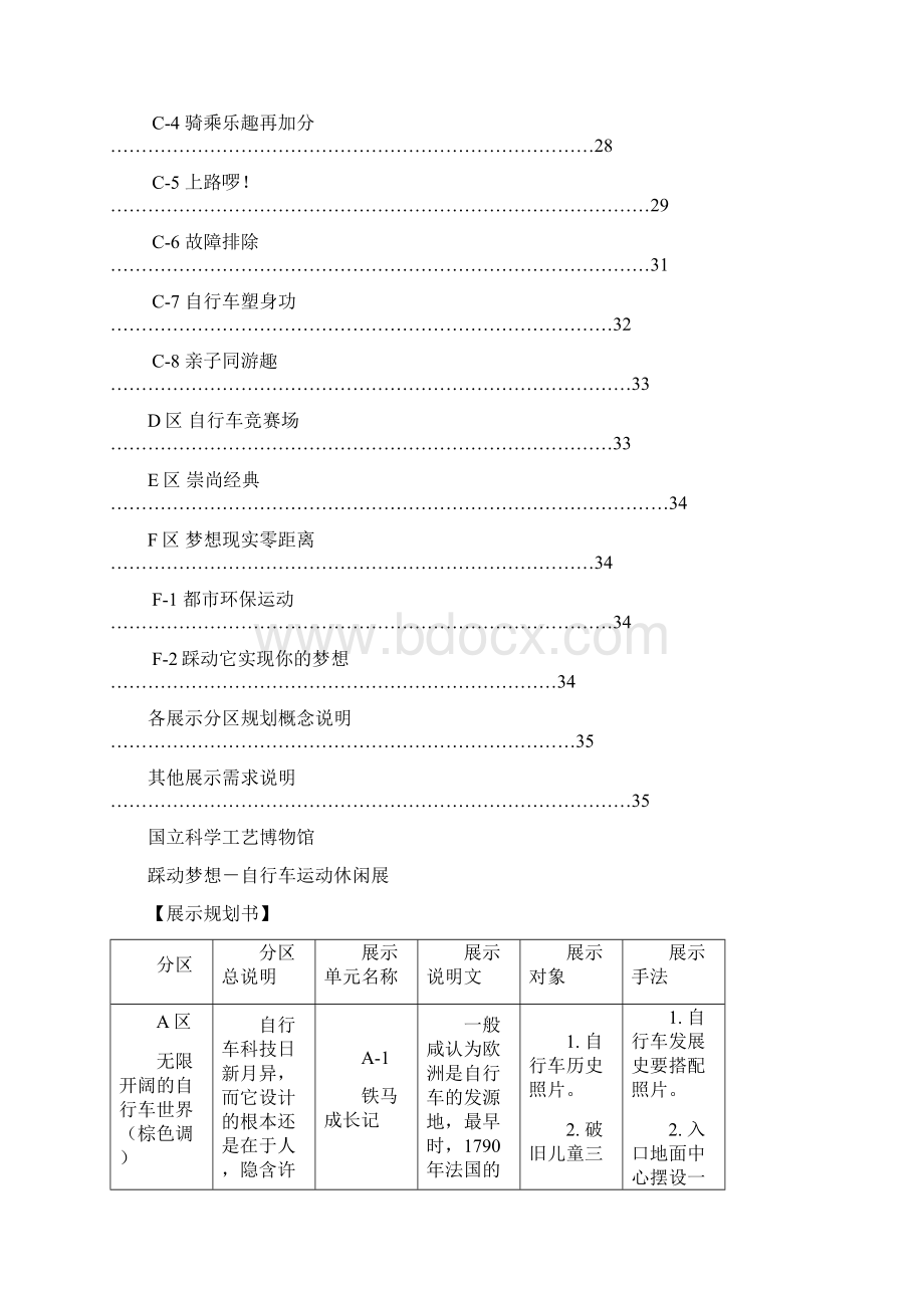 国立科学工艺博物馆踩动梦想自行车运动休闲展.docx_第2页