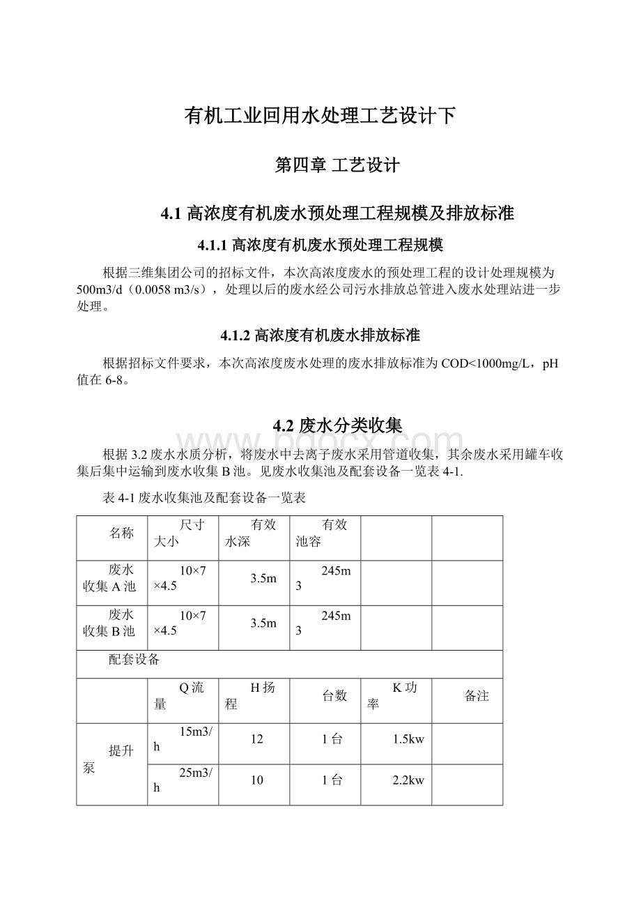 有机工业回用水处理工艺设计下.docx_第1页