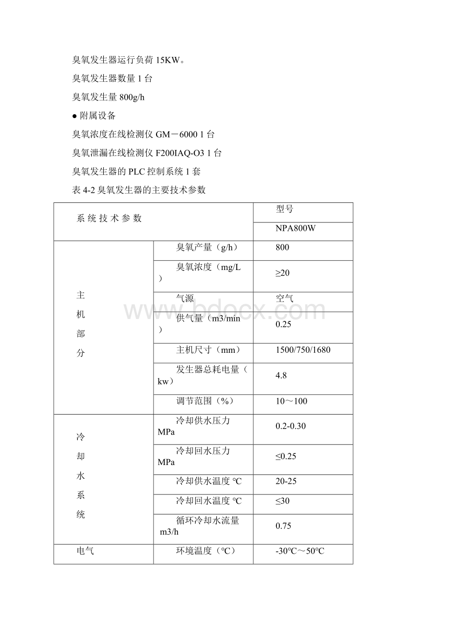 有机工业回用水处理工艺设计下Word格式.docx_第3页