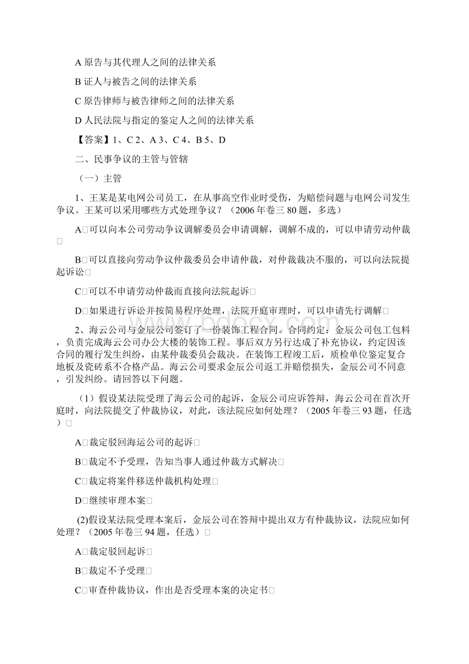 08新东方民事诉讼法总论重点专题.docx_第2页