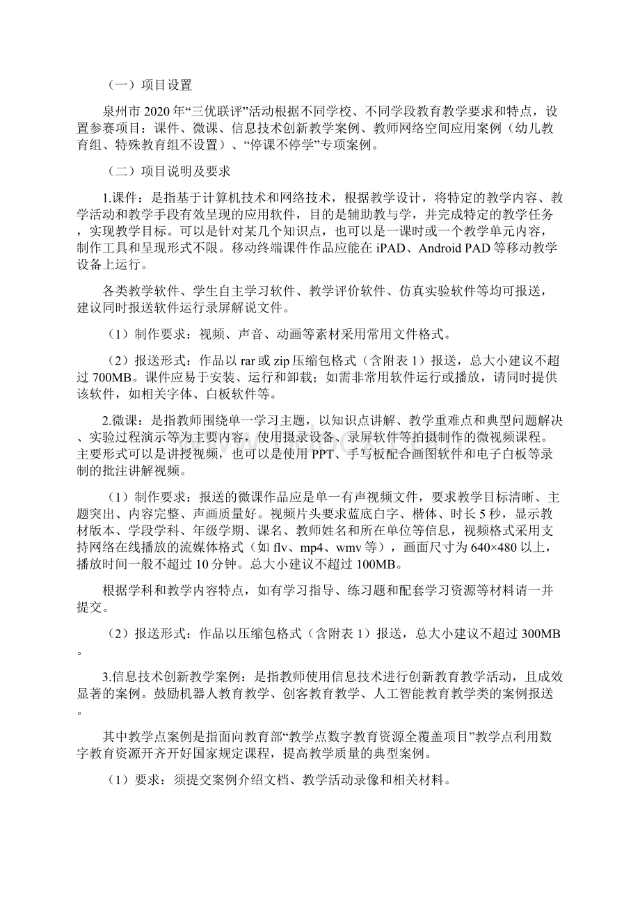 泉州市三优联评活动参赛指南文档格式.docx_第2页