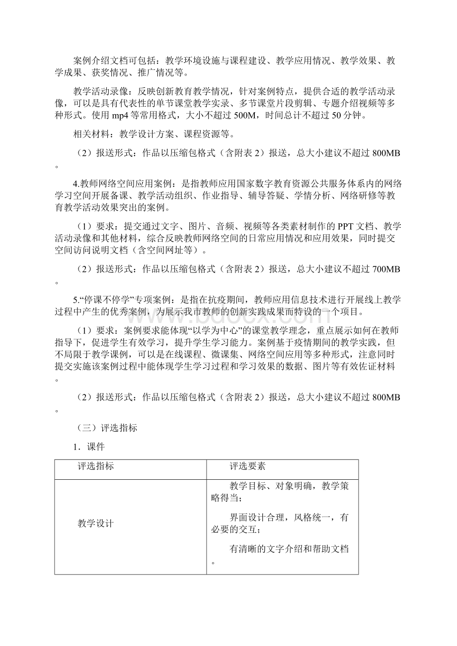 泉州市三优联评活动参赛指南文档格式.docx_第3页