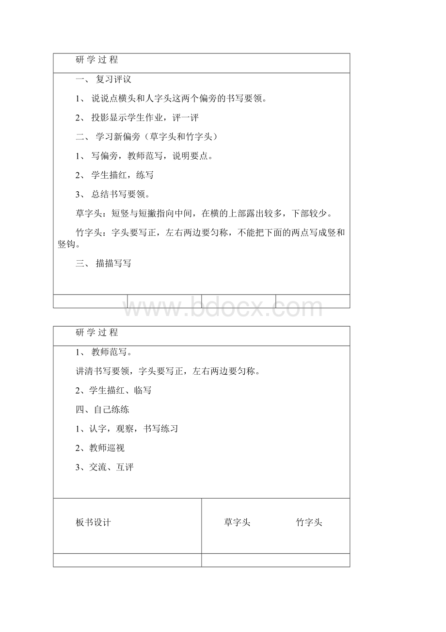 学年小学五年级书法写字课教案全册.docx_第3页