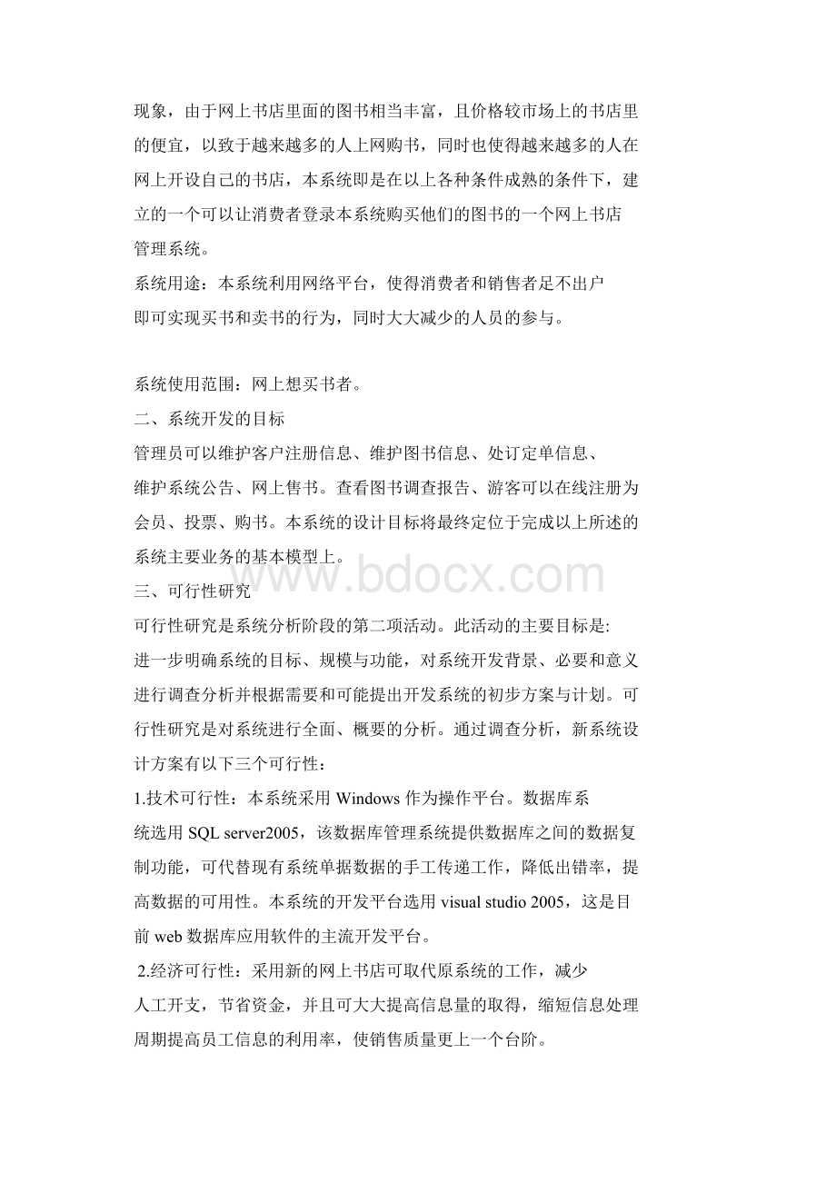 网上书店管理系统详细课程设计报告.docx_第2页